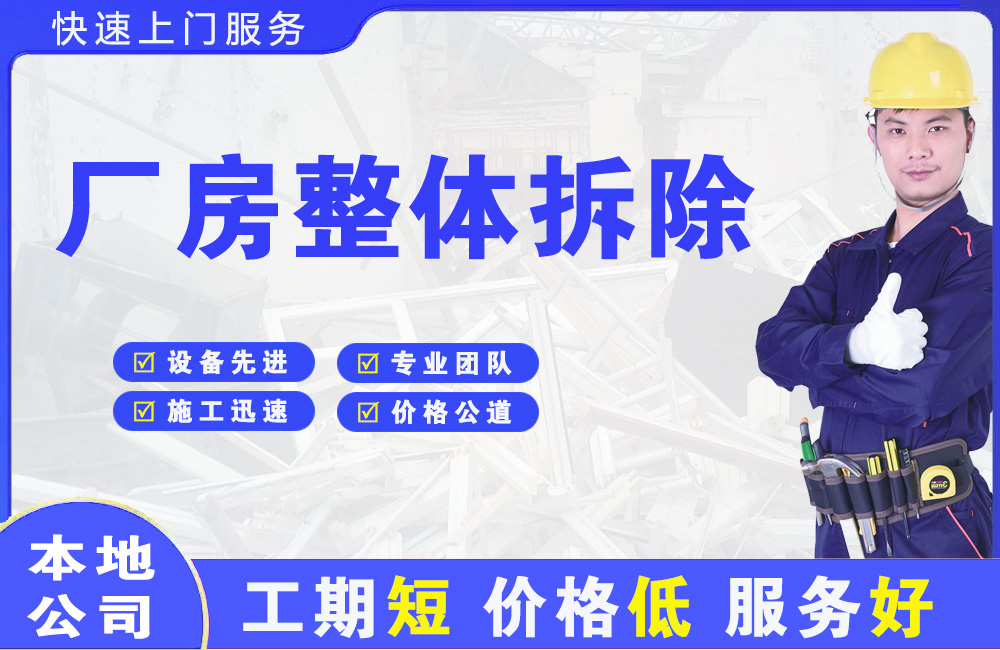 潮阳厂房整体拆除